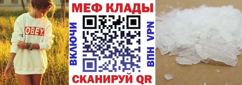 МЯУ-МЯУ кристаллы  Купить закладки  Ставрополь 